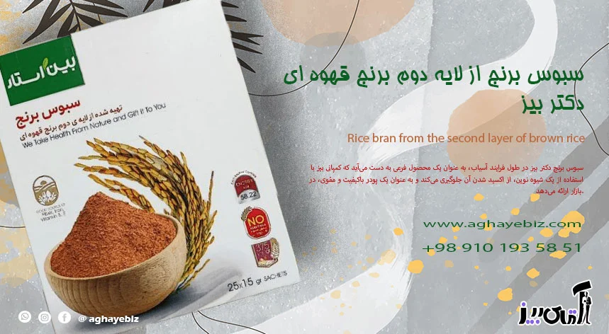 سبوس برنج چی فایده دارد