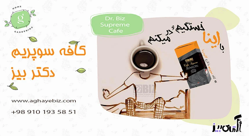 قهوه قهوه سوپریم دکتر بیز برای چی خوبه