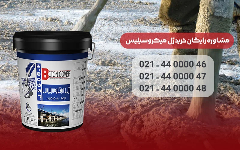 خرید و قیمت ژل میکروسیلیس