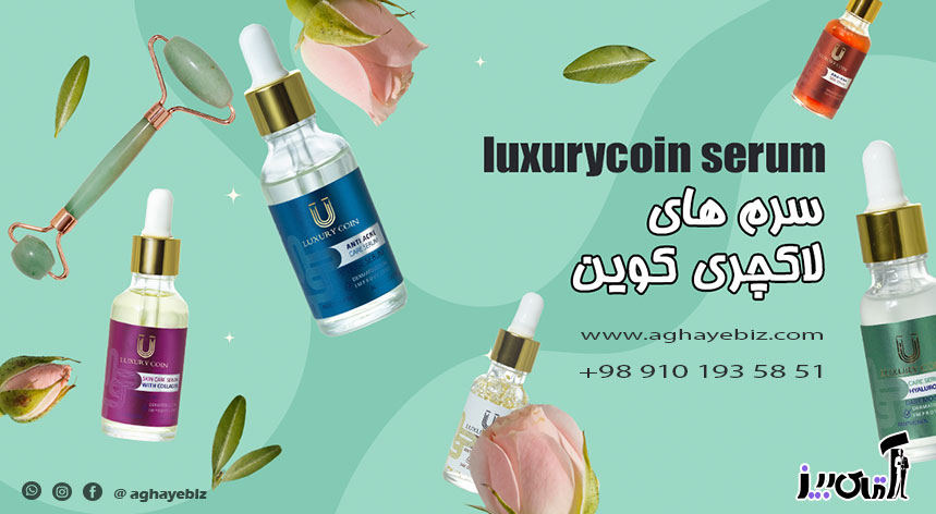 خرید سرم لاکچری کوین