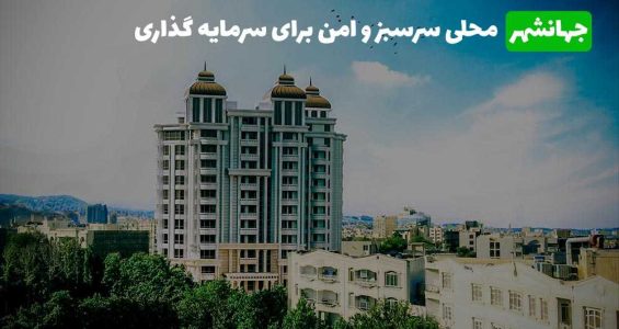 در چه مناطقی از کرج سرمایه گذاری کنیم؟ آپدیت ۱۴۰۳ - خبرگزاری گیل 25 | اخبار ایران و جهان