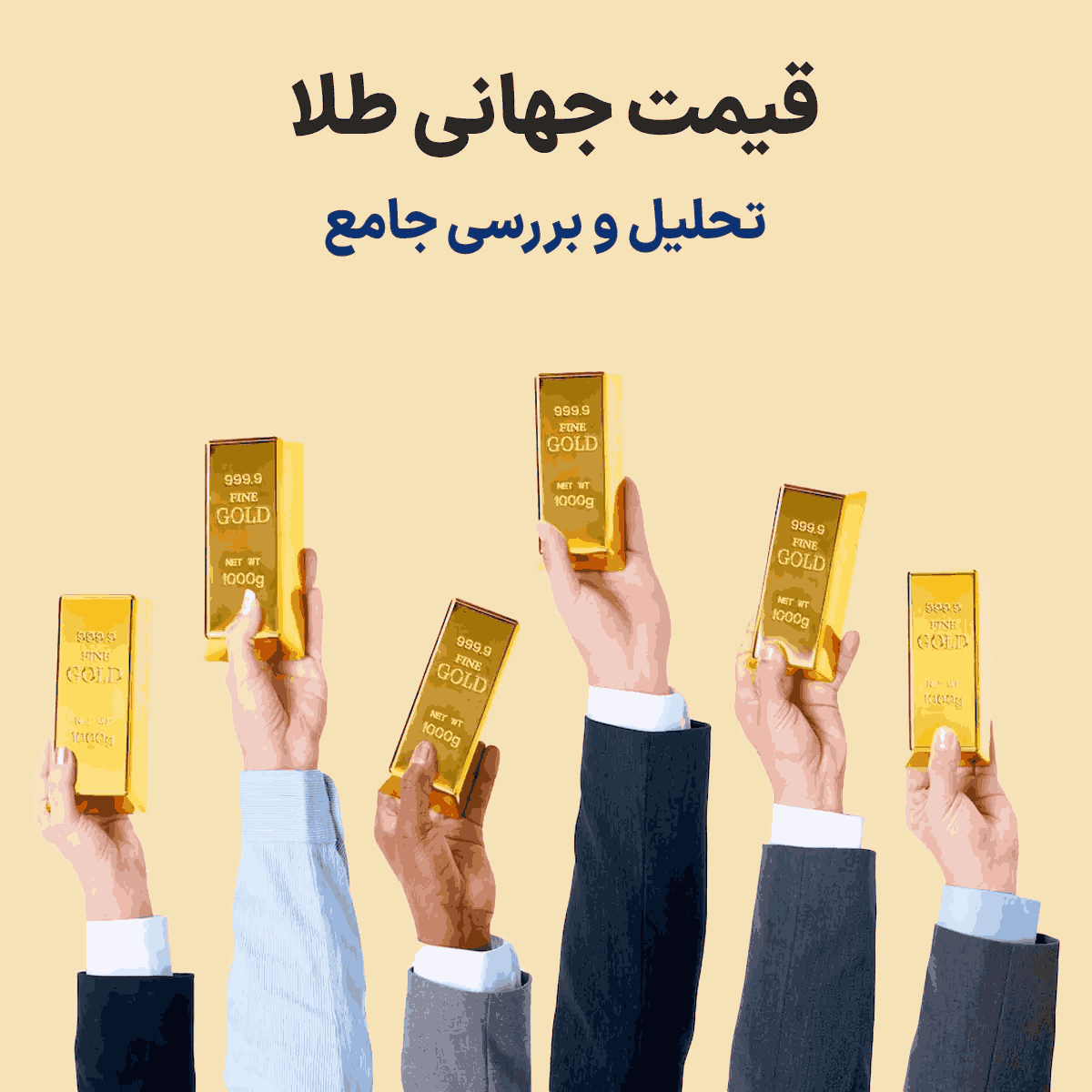 قیمت جهانی طلا