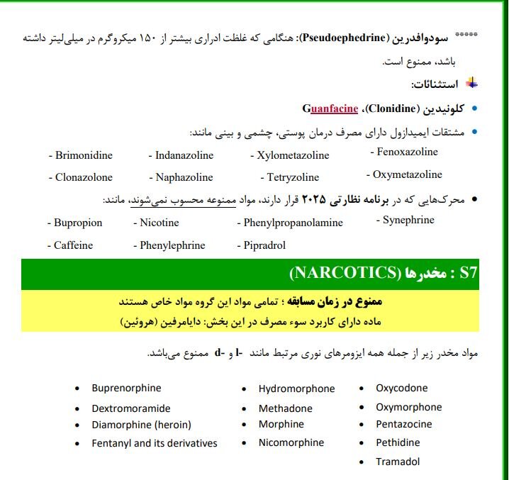 ورود «نیکوتین» به رختکن تیم‌های فوتبال ایران! - خبرگزاری گیل 25 | اخبار ایران و جهان