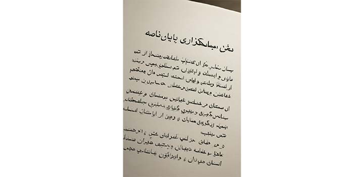 متن سپاسگزاری پایان نامه