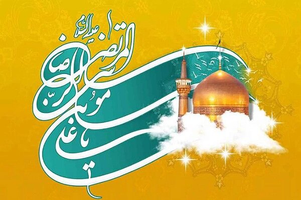 ولادت امام رضا (ع)؛ تجلی علم، کرامت و معنویت در تاریخ اسلام