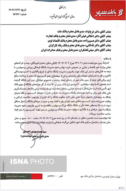 پرسپولیس جلسه سرنوشت ساز مالکان پرسپولیس/ بانک شهر: چارچوب مدیریت تعیین شود یا مدیریت باشگاه را واگذار می کنیم