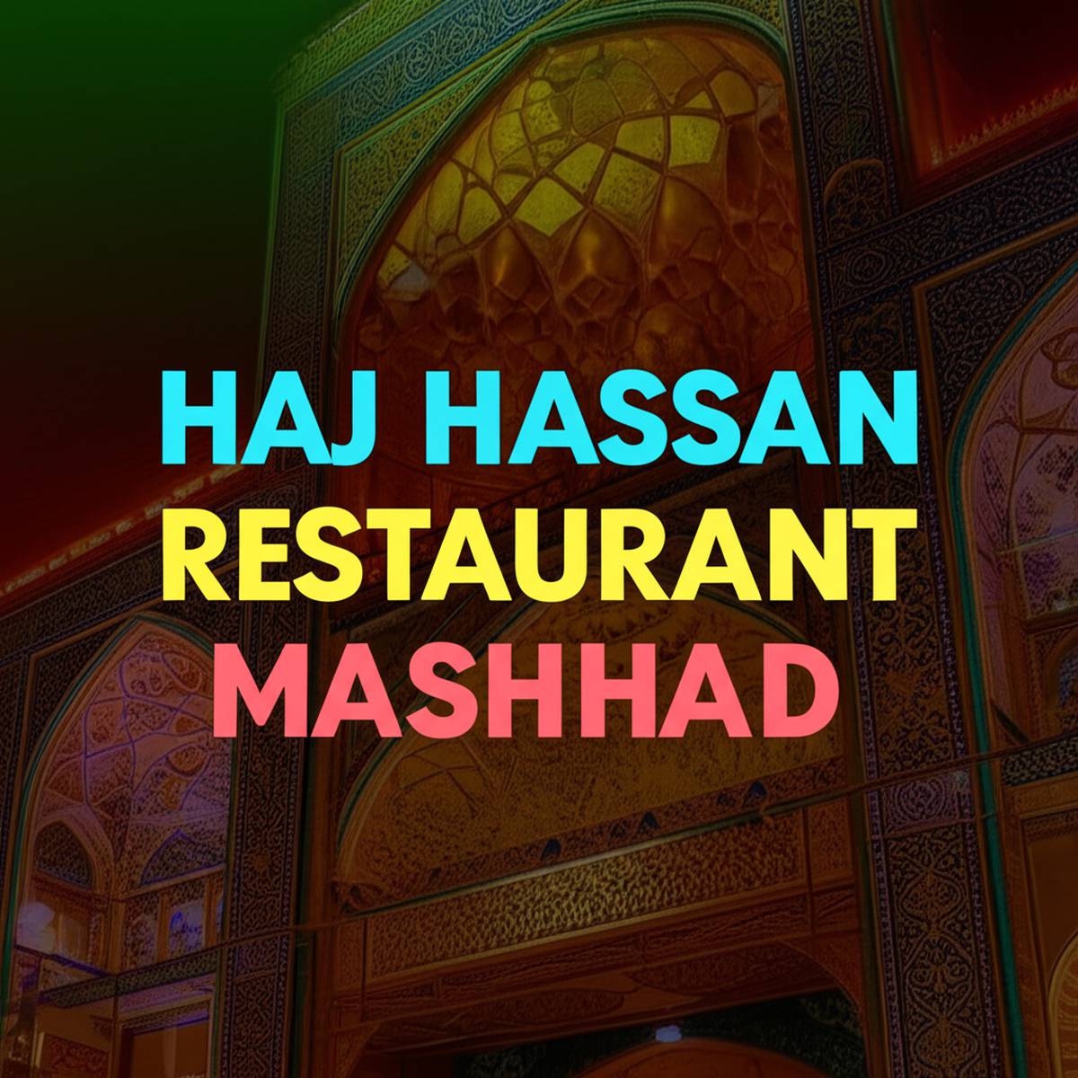 رستوران حاج حسن مشهد