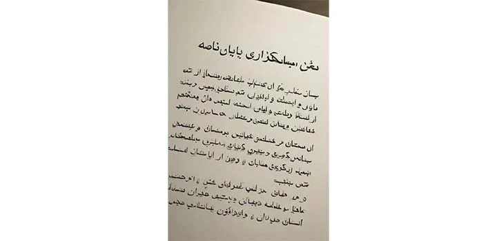 متن سپاسگزاری پایان نامه