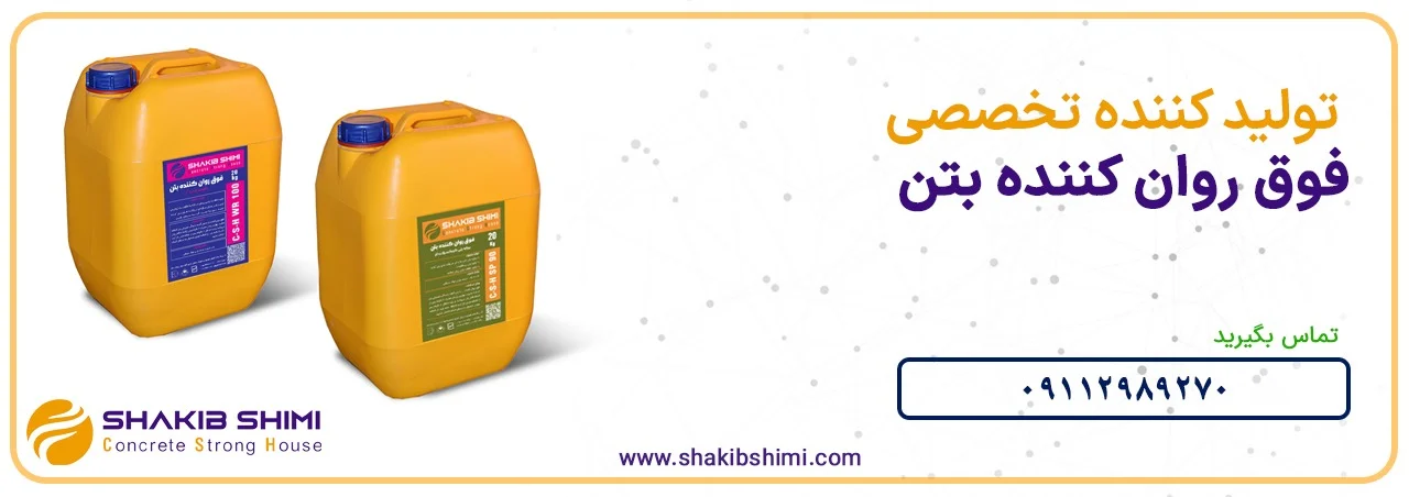 میزان مصرف میکروسیلیس در بتن
