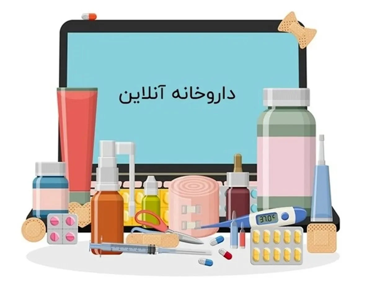 مجوزهای لازم برای راه اندازی داروخانه آنلاین در ایران