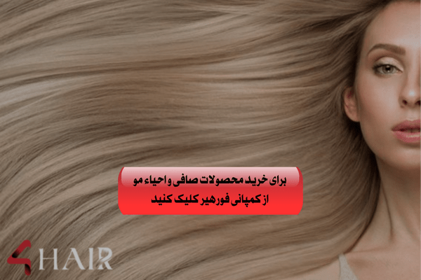 بررسی کامل انواع مواد احیایی مو | تاثیر و نتیجه
