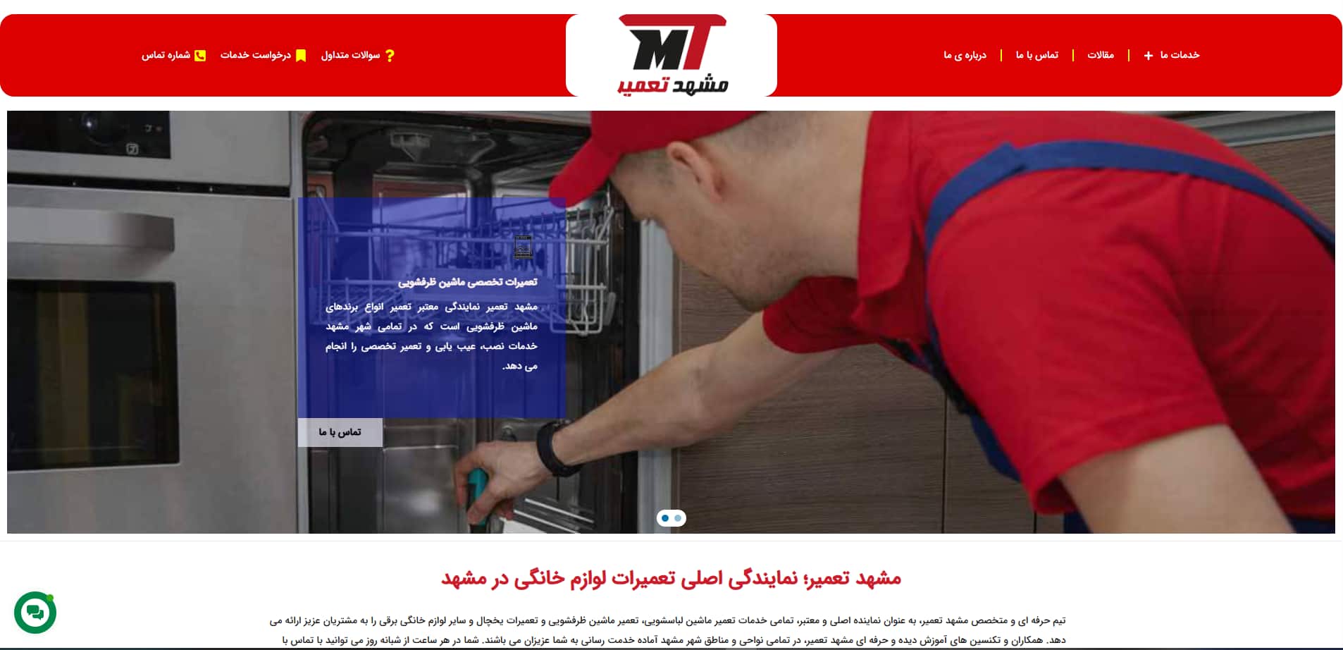 تعمیر | ماشین لباسشویی آرین تعمیر