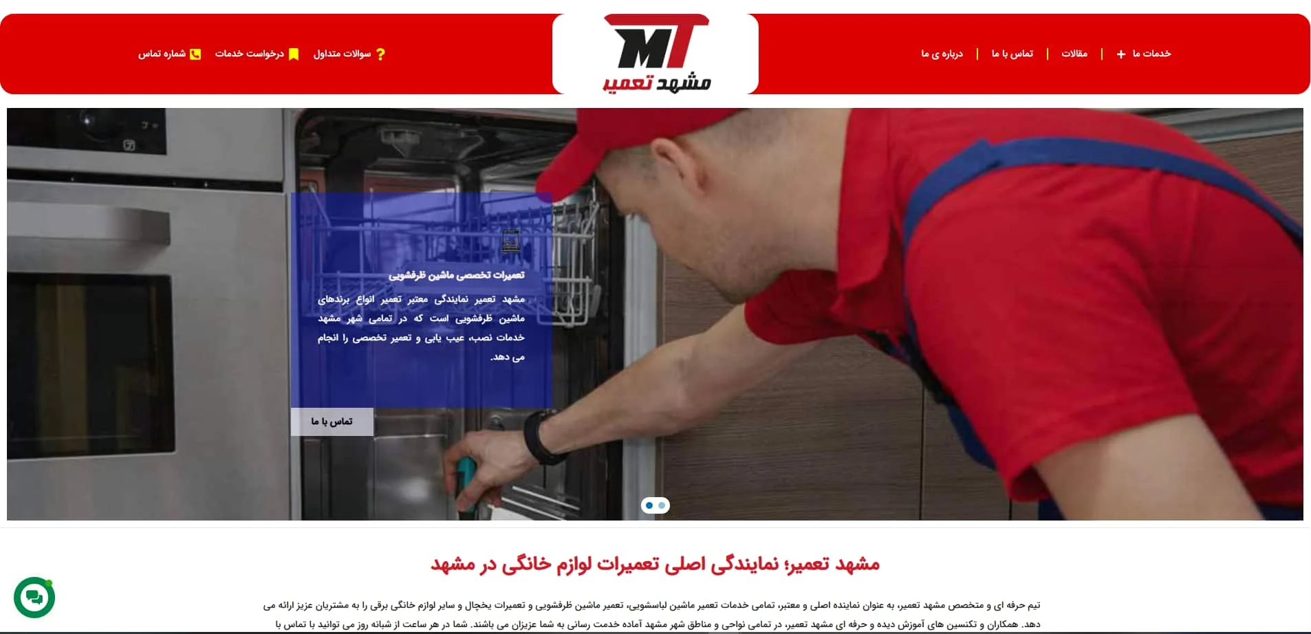 آرین تعمیر