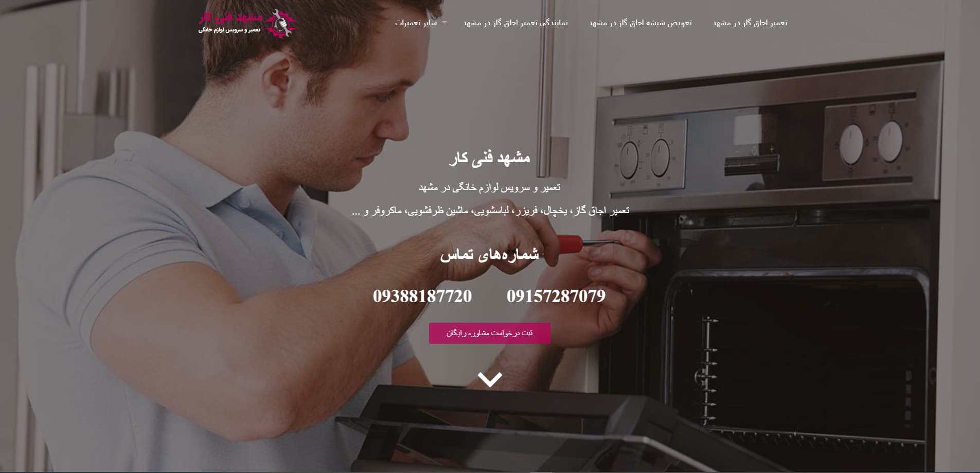 تعمیر | ماشین لباسشویی مشهد فنی کار