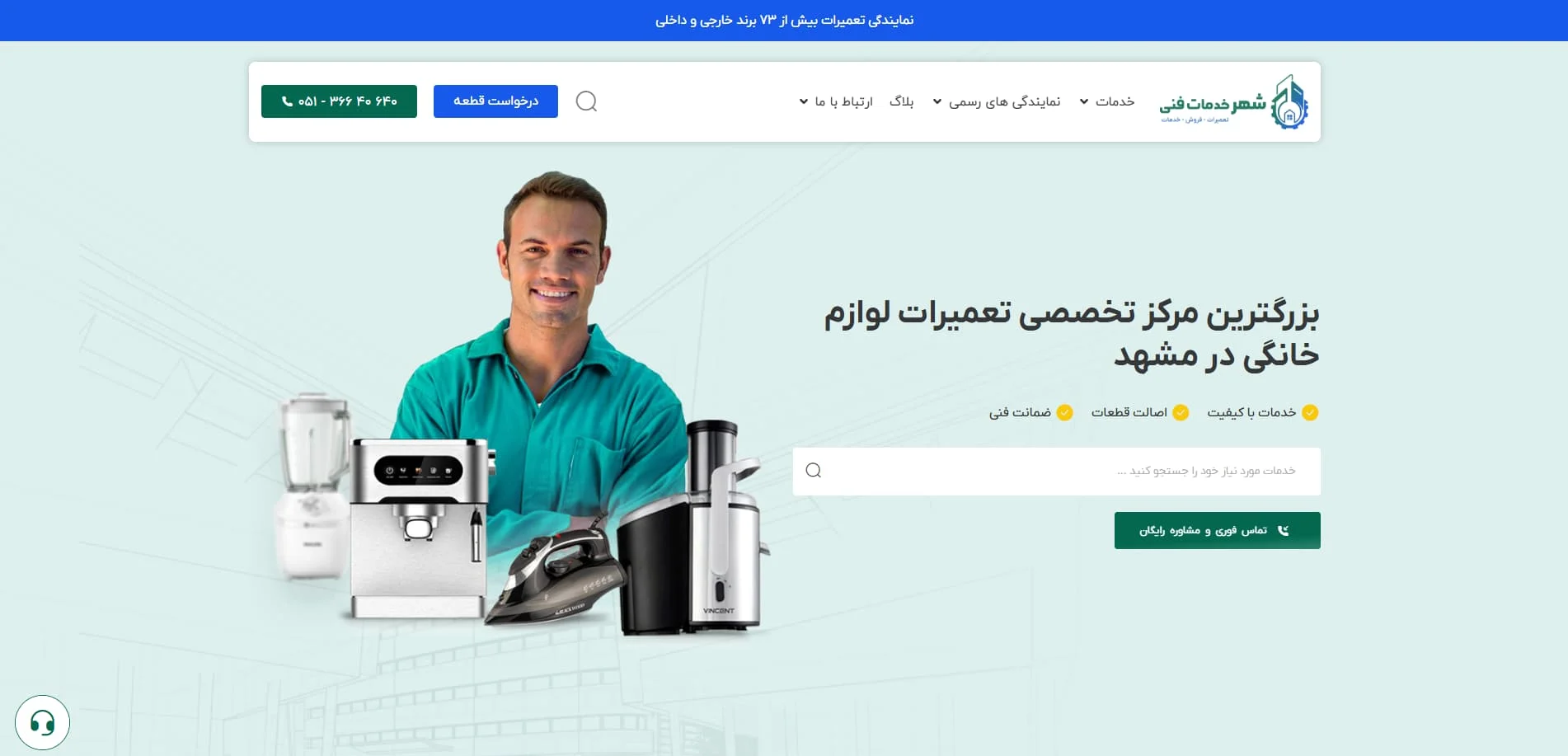 شهر خدمات فنی
